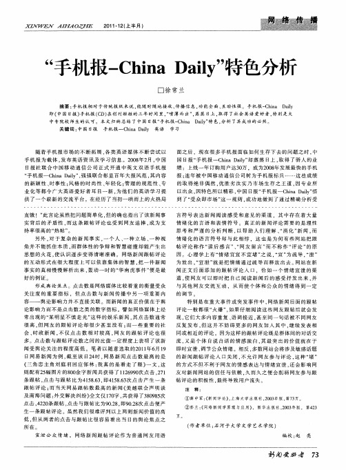 “手机报-China Daily”特色分析