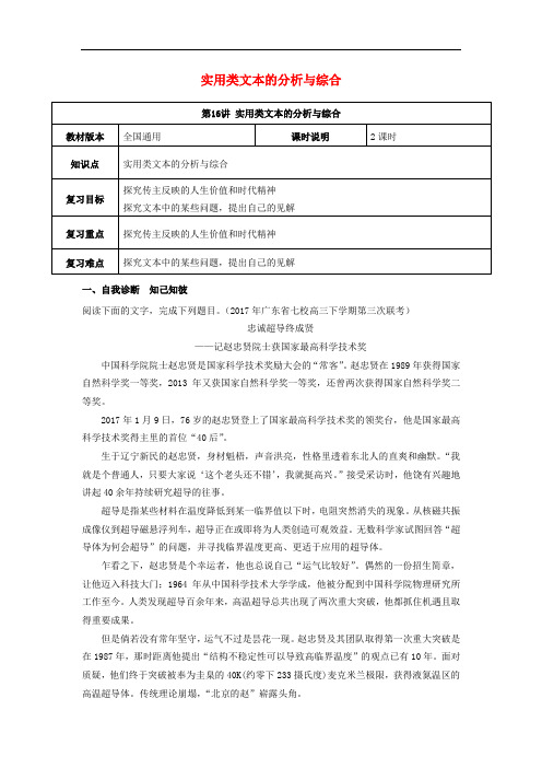 全国通用版2019年高考语文一轮复习实用类文本阅读实用类文本的分析和综合教案201809301143