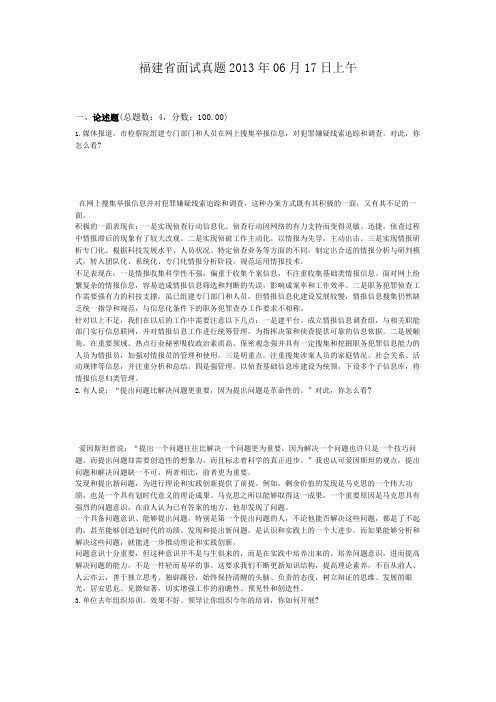  福建省面试真题2013年06月17日上午