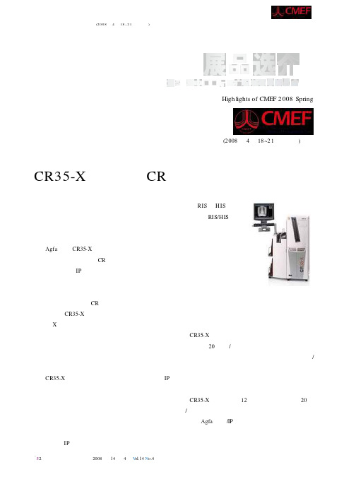 第59届中国国际医疗器械春季博览会展品选介