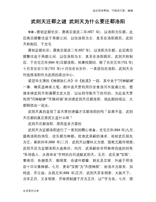 历史趣谈武则天迁都之谜 武则天为什么要迁都洛阳