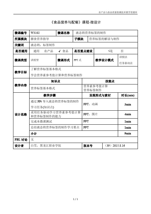 食品营养与配餐W3102-1-微设计