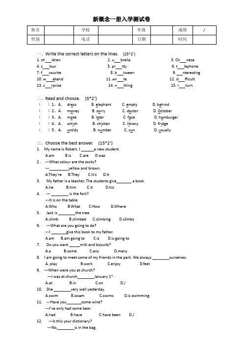 新概念英语一册入学测试卷