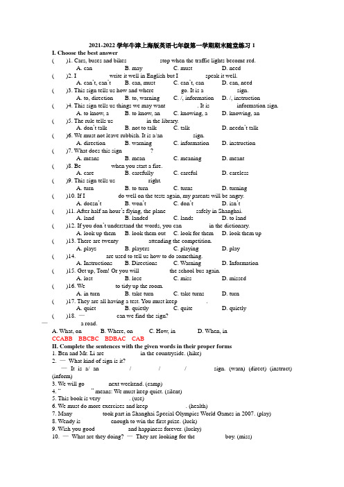 期末随堂练习(1)2021-2022学年牛津上海版英语七年级上册(word版 含答案)