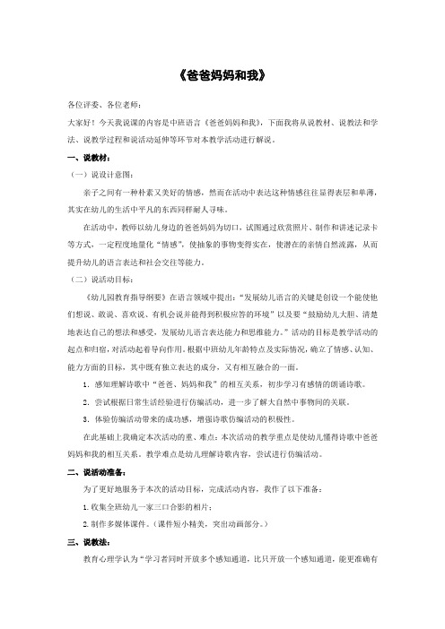 活动设计大班 语言活动《爸爸妈妈和我》 说课稿