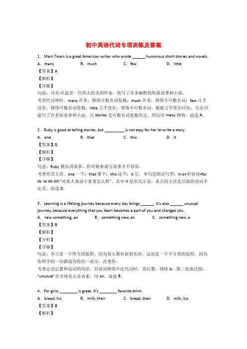 初中英语代词专题训练答案