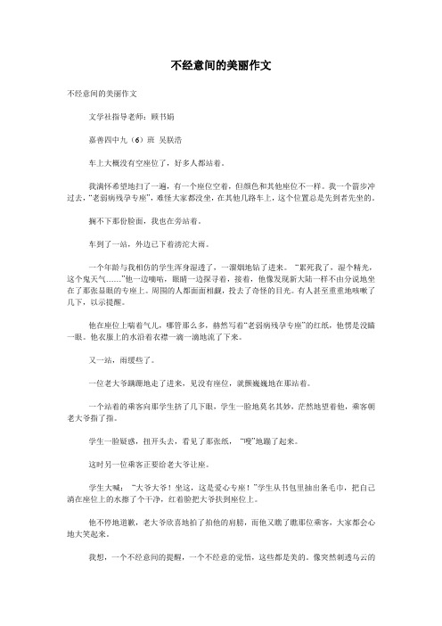 不经意间的美丽作文