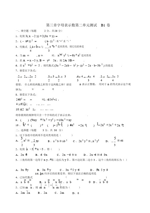 七年级数学字母表示数第二单元测试2