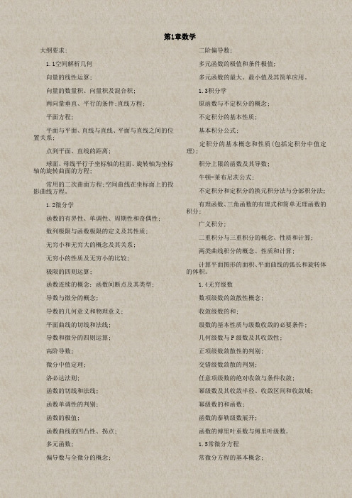 2014年注册电气工程师考试基础考试大纲