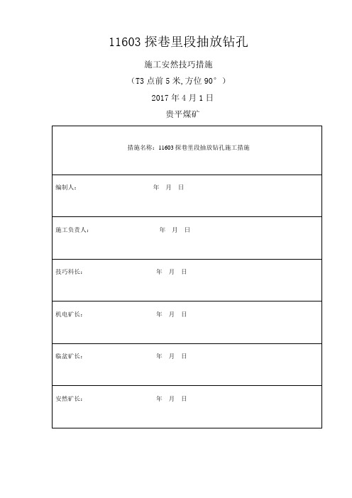 两堵一注措施