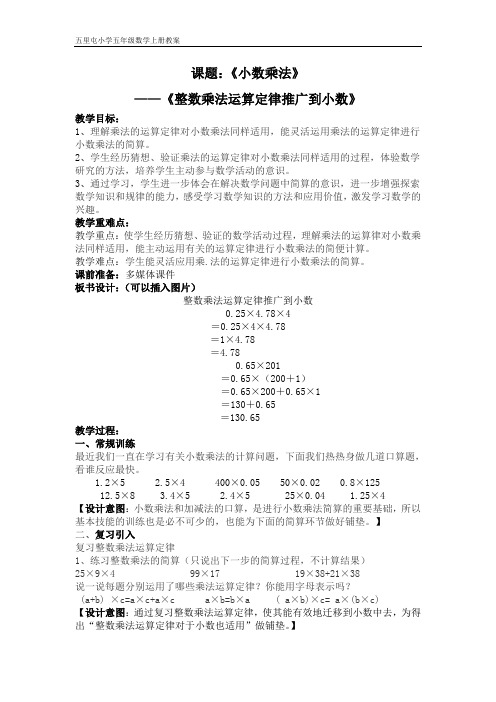 第五课时乘法运算定律推广到小数