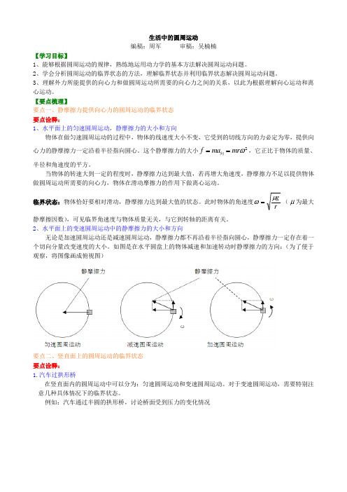 知识讲解 生活中的圆周运动 提高