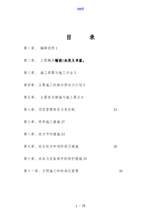 两层框架结构办公楼工程施工组织设计方案