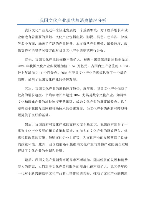 我国文化产业现状与消费情况分析