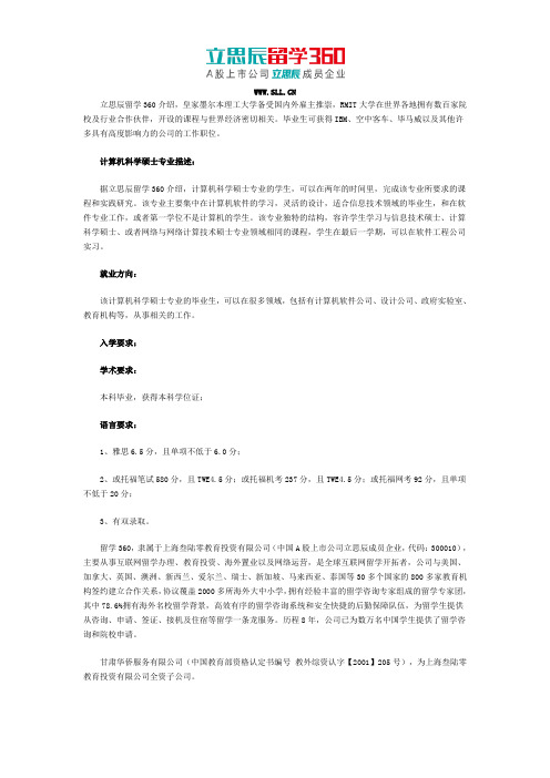 澳洲皇家墨尔本理工大学计算机硕士语言要求