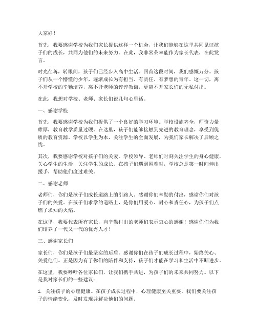 招生动员大会家长发言稿