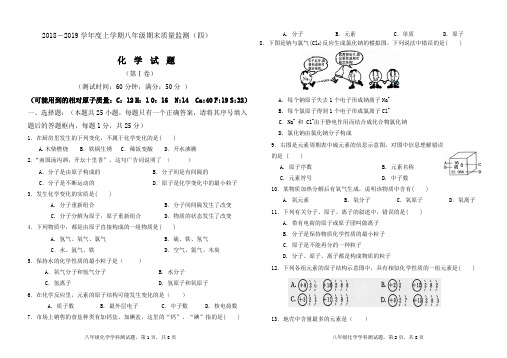 2018-2019学年度八年级上学期化学期末测试题(总第41课时)