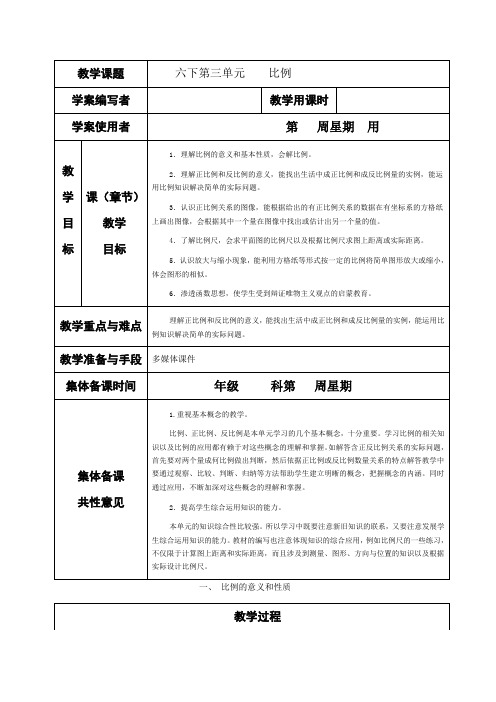 (人教新课标)六年级数学下册《比例的意义和性质》教案设计2