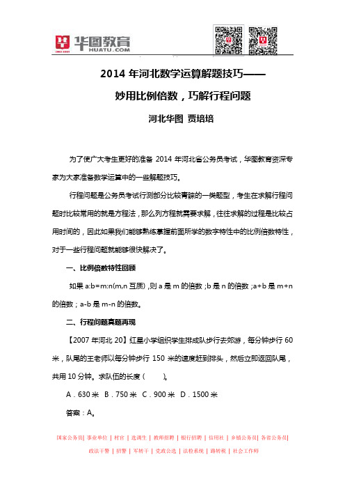 2014年河北数学运算解题技巧