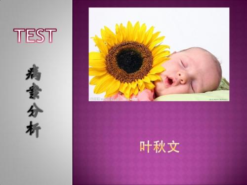 儿科病案分析