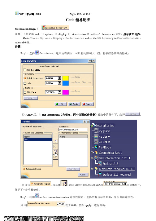 CATIA曲面缝补技巧全解