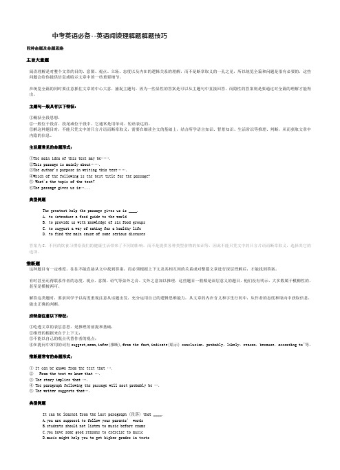中考英语必备--英语阅读理解题解题技巧