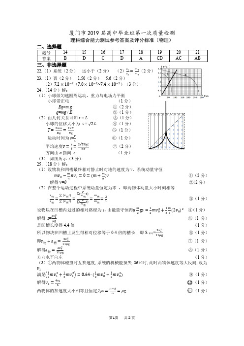 高中物理复习提升-2019届高三市质检物理参考答案