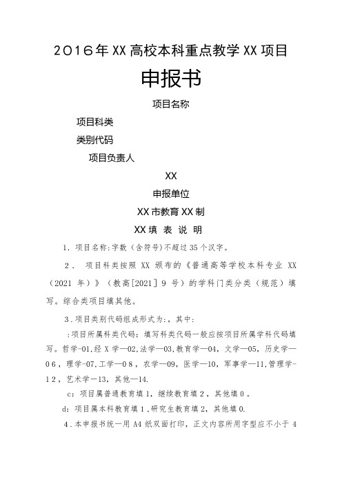 2021年上海高校本科重点教学改革项目