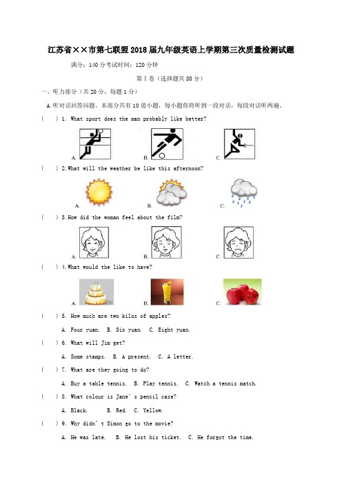 2018届九年级英语上学期第三次质量检测试题牛津译林版