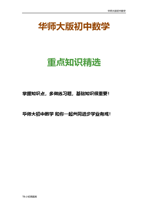 华师大版初中数学八年级下册 第20章 数据的整理和初步处理 期末复习学案