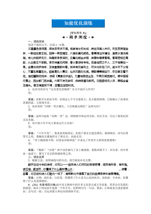 《长恨歌》同步练习及答案