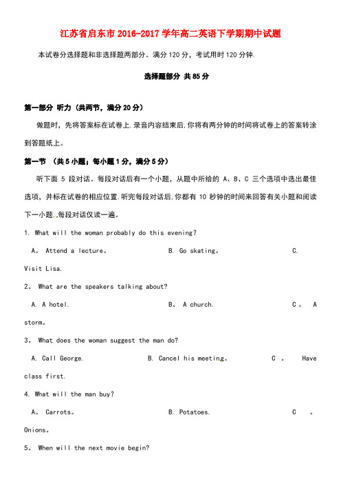 江苏省启东市高二英语下学期期中试题