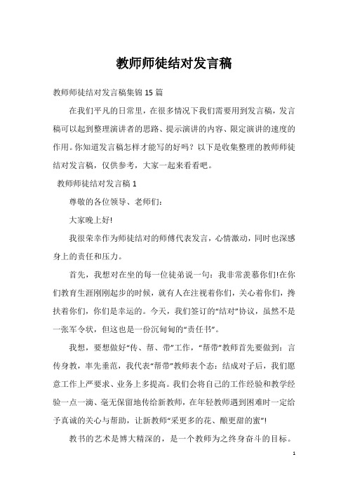 教师师徒结对发言稿_4