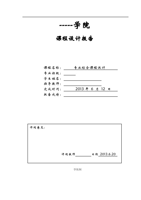 自动售货机控制系统课程设计