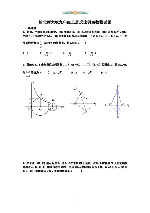 北师大版数学九年级上册(新)第六章 反比例函数 测试题.doc