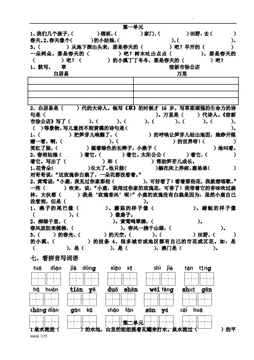 人教版二年级语文下册按课文内容填空复习练习题