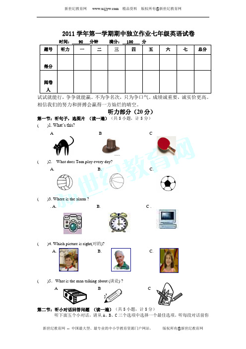 2011学年第一学期期中独立作业七年级英语试卷