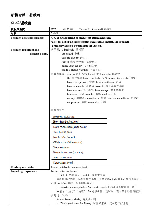 新概念第一册教案 61-62