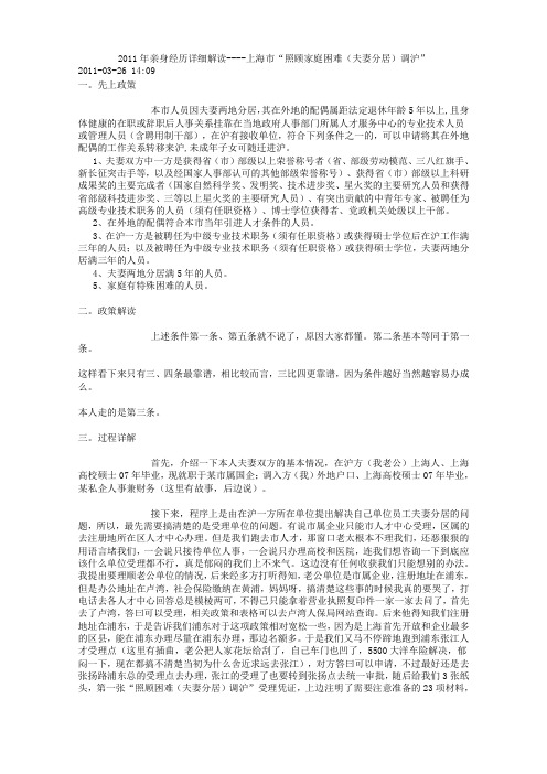 2011年亲身经历照顾家庭困难调沪详细解读