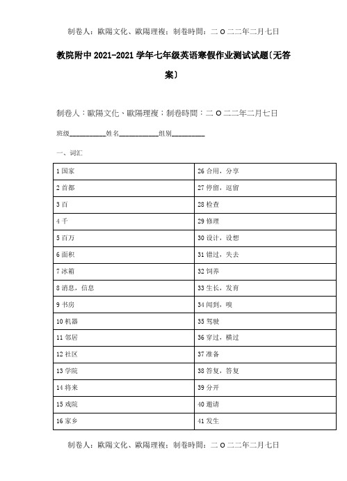 七年级英语寒假作业测试试题 试题