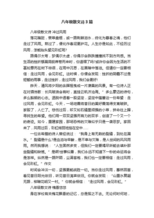 八年级散文诗3篇