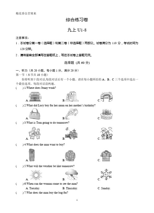 牛津译林版九上U1-8综合练习卷及参考答案