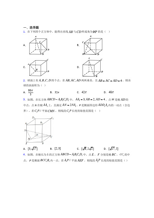 人教版高中数学必修第二册第三单元《立体几何初步》测试题(答案解析)(1)