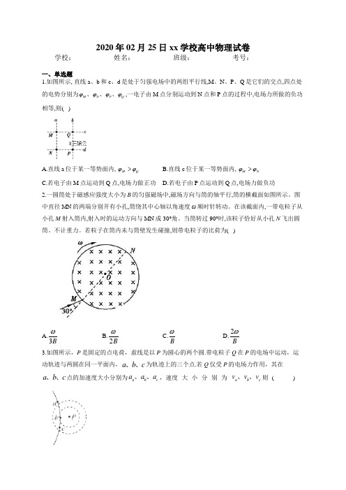 静电感应章末物理试卷.Docx