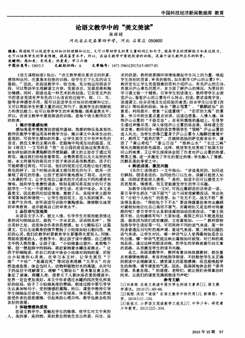 论语文教学中的“美文美读”