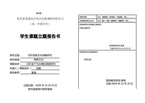 修改研究性学习1