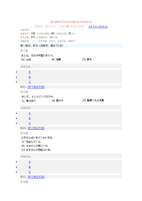 2010年重庆高考日语试题及答案