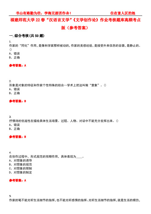 福建师范大学22春“汉语言文学”《文学创作论》作业考核题库高频考点版(参考答案)试题号2