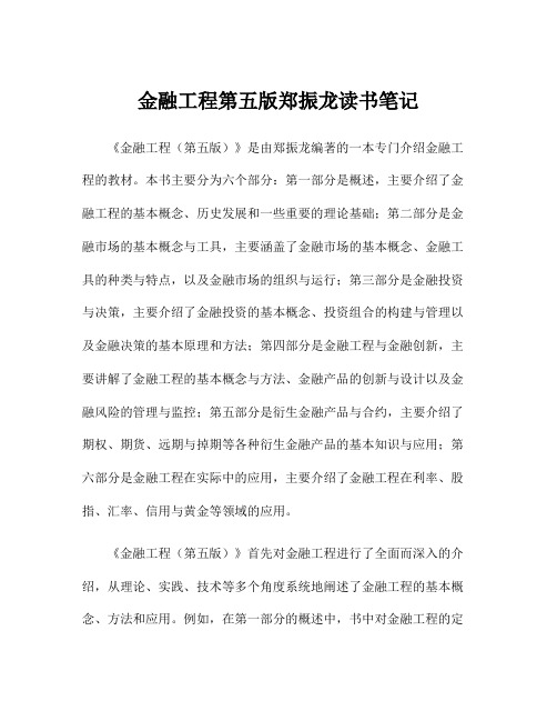 金融工程第五版郑振龙读书笔记