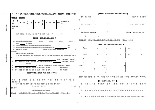 五年级上册第一次月考藏文试卷1(发)